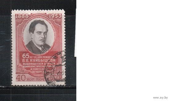 СССР-1953, (Заг.1631), гаш., В.Куйбышев (одиночка)