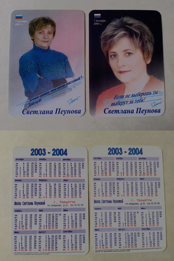 Карманные календарики.2003 год
