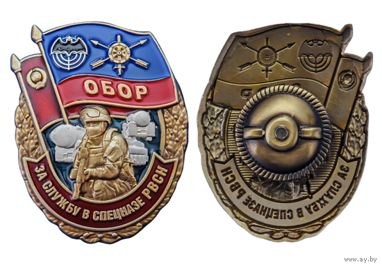 Знак За службу в Спецназе РВСН