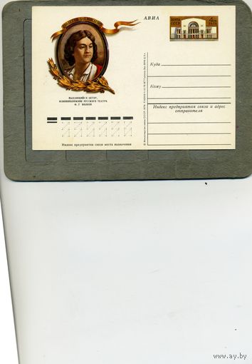 Открытка, Почтовая карточка, 1978, Заг.72,    ВОЛКОВ