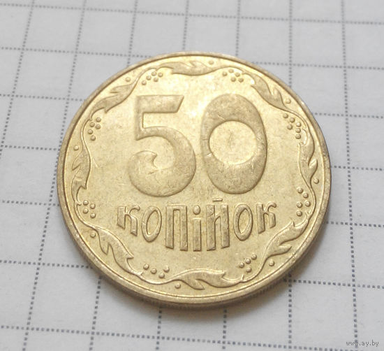 50 копеек 2008 Украина #02