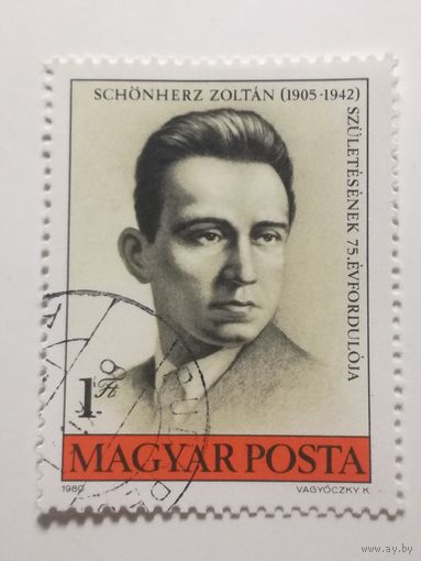 Венгрия 1980. 75-летие со дня рождения Золтана Шонхера, 1905-1942. Полная серия