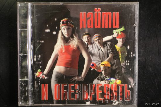 Ackee Ma-Ma – Найти и Обезвредить (2008, CD)