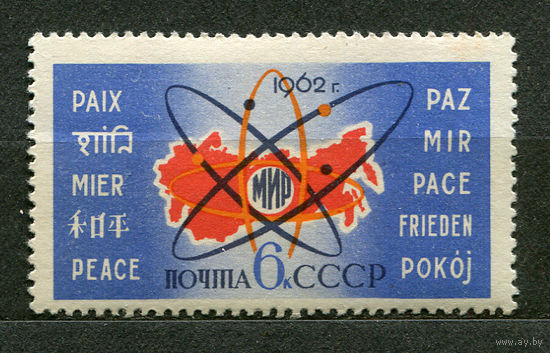 Мирный атом. 1962. Чистая