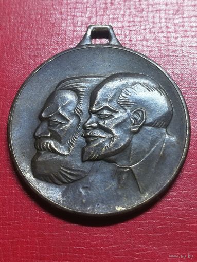 Медаль, знак Freundschafts zug, поезд дружбы ГДР и СССР, Маркс, Ленин.