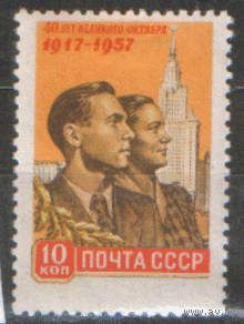 Заг. 1985. 1957. 40 лет ВОСР 10к. ЧиСт.