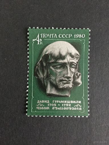 275 лет Гурамишвили. СССР,1980, марка