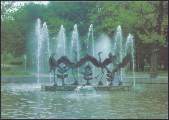 СССР ДМПК 1990 Уфа фонтан "Танцующие журавли"