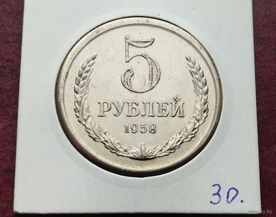 СССР 5 рублей , 1958. КОПИЯ ПРОБНОЙ МОНЕТЫ!