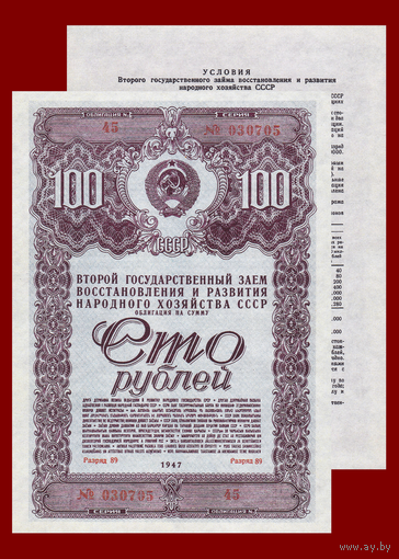 [КОПИЯ] Облигация 100 рублей 1947г.