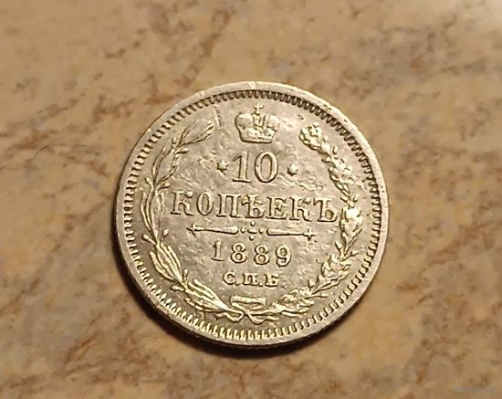 10 копеек 1889  Александр  ІІІ СПБ-НІ   серебро 1.8 грамма