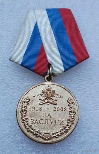 За заслуги. Военный комиссариат г. Мытищи 90 лет 1918-2008.