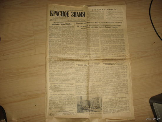 Газета Красное знамя 21 марта 1958 года (СССР, оригинал)