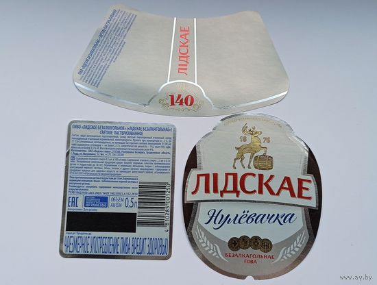 Комплект этикеток от пива " Нулевочка" Лидское