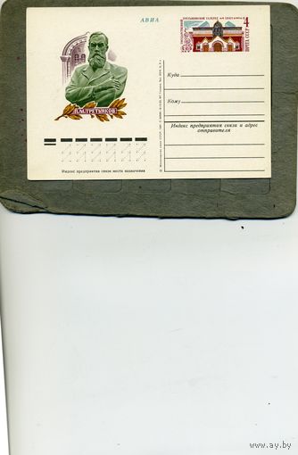 Открытка, Почтовая карточка, 1981, Заг. 97,    ТРЕТЬЯКОВ