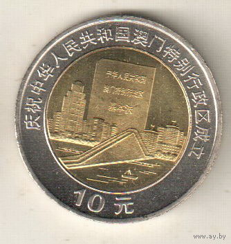 Китай 10 юань 1999 Возврат Макао под юрисдикцию Китая - Город и документ