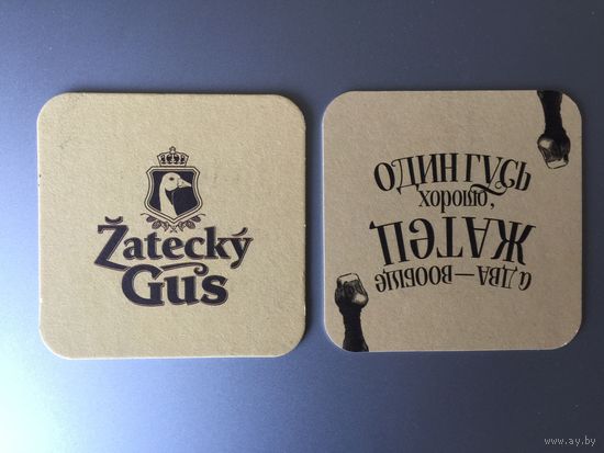 Подставка под пиво "Zatecky Gus" No 25