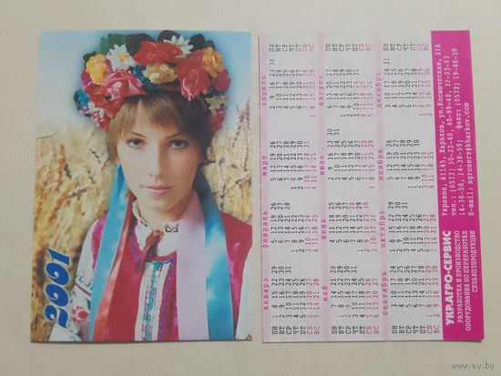 Карманный календарик. Девушка. 2001 год