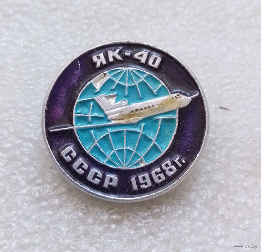 ЯК 40 1968 год СССР. Гражданская авиация. Самолет. Авиация. ГВФ #0052-TP1