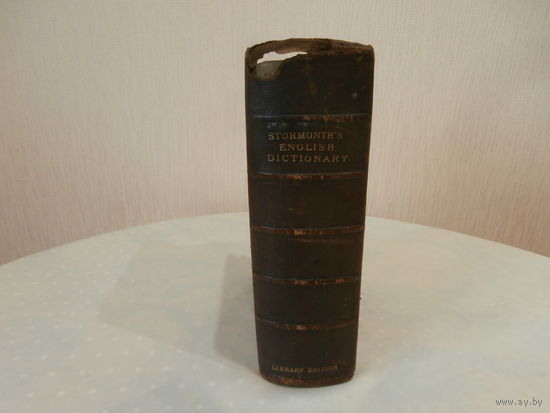 Словарь английского языка by The Rev. James Stormonth новое издание William Blackwood and Sons - Edinburgh and London 1895.