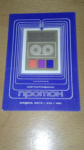 Календарик 1983 Кассетные Магнитофоны "Протон"