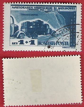 Румыния 1947 Продуктовый конвой в Молдавию