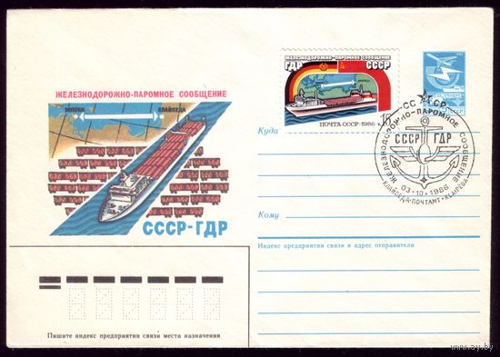 1986 год ХМК СГ Паромное сообщение СССР-ГДР 86-45
