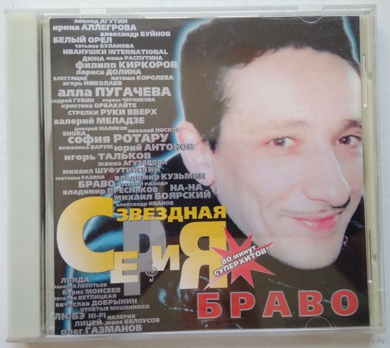 CD Группа Браво - Звездная серия (1999)