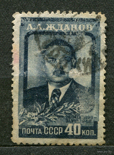 Жданов. 1948. Полная серия 1 марка