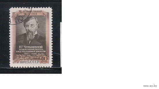 СССР-1953, (Заг.1633), гаш., Н.Чернышевский (одиночка)