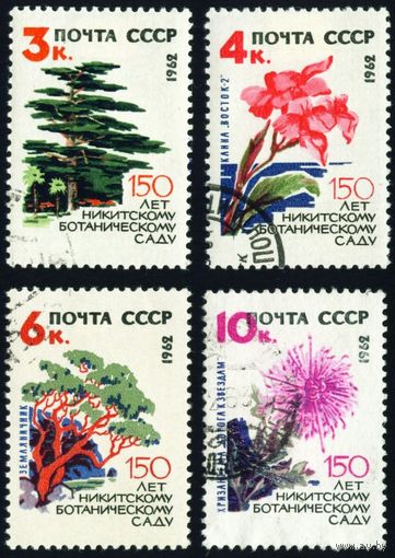 Никитинский ботанический сад СССР 1962 год серия из 4-х марок