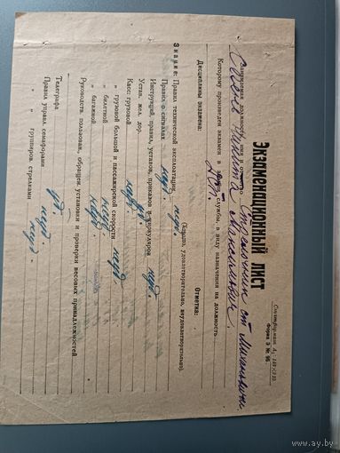 Экзаменационный лист двоечника 1927 год.