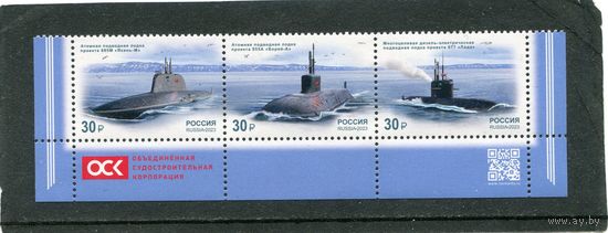 Россия 2023. Подводные лодки, сцепка