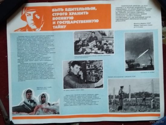 Плакаты СССР. Из цикла "Наказы воину". 1970-е г. 44х56 см 5 шт. Цена за 1.