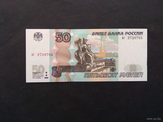 50 рублей 1997 года. Модификация 2004 года. Российская Федерация. UNC