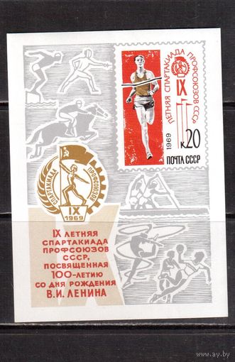СССР-1969, (Заг.Бл.60)  *  , Спорт, Спартакиада
