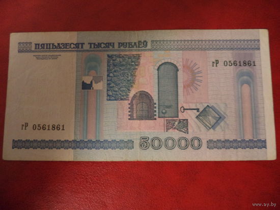 50000 рублей серия гР