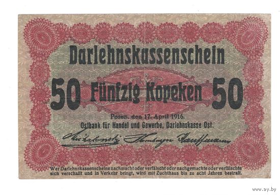 Германия для оккупированных территорий Познань 50 копеек 1916 года. Состояние XF!