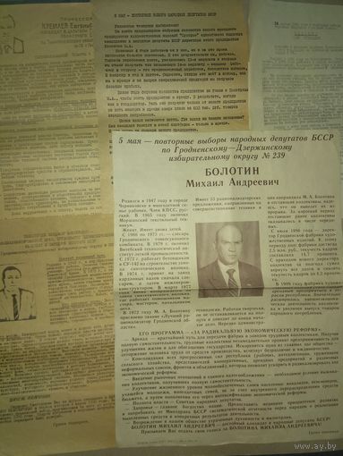 Плакаты с программами кандидатов в депутаты БССР