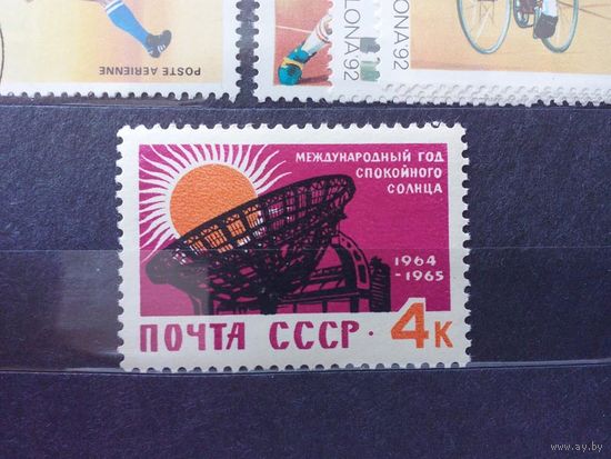 Радиотелескоп- Международный год спокойного Солнца 1964 (СССР) 1 марка