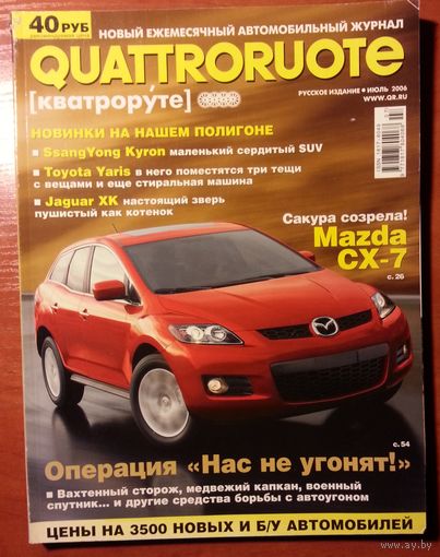 Журнал QUATTRORUOTE 2006-07
