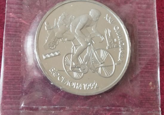 СССР 1 рубль, 1991 XXV летние Олимпийские Игры, Барселона 1992 - Велоспорт в банковской запайке