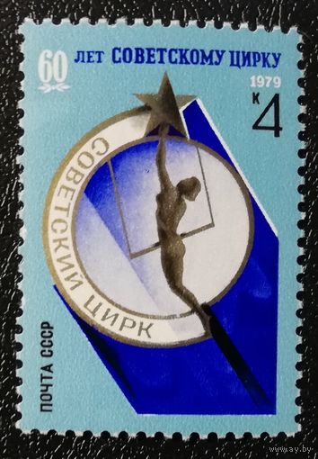 Советский цирк (СССР 1979) чист