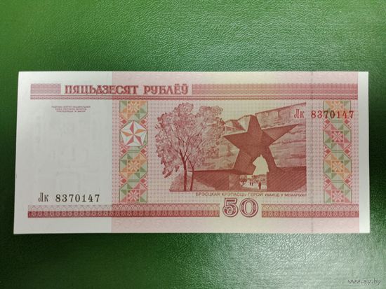 50 рублей 2000 (серия Лк) UNC