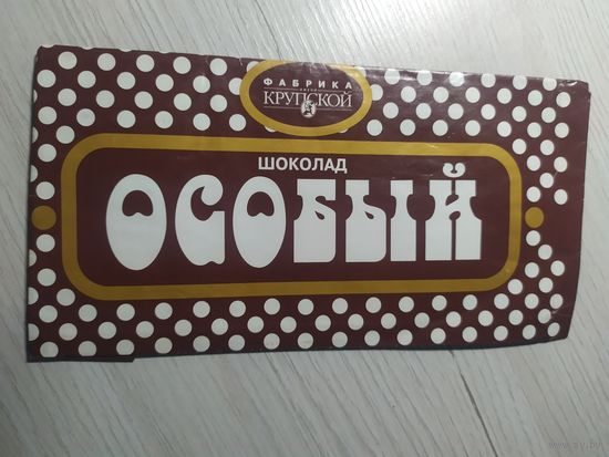 Обертка от шоколадки\2