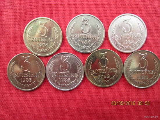 3 копейки СССР 1974 - 1990 7 шт