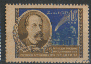 Заг. 1866. 1956. Астроном Ф.А. Бредихин. ЧиСт.