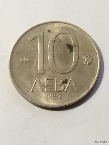 Болгария 10 лева 1992