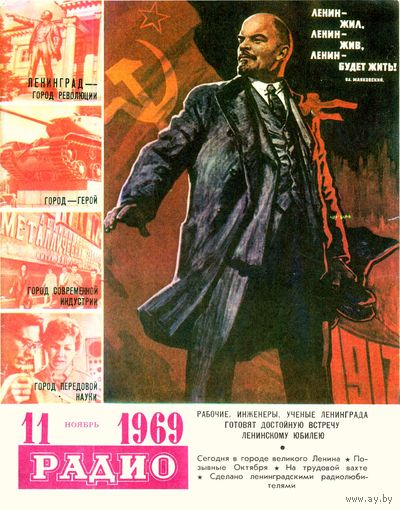 Журнал "Радио" #11 за 1969 г.