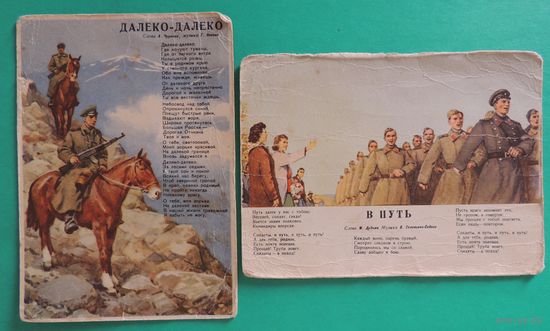Открытки-песни, Минобороны, 1962 г., 2 шт.